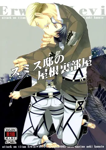 Attack on Titan Yaoi Doujinshi