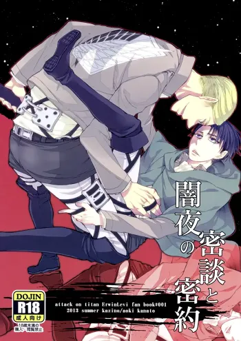 Attack on Titan Yaoi Doujinshi