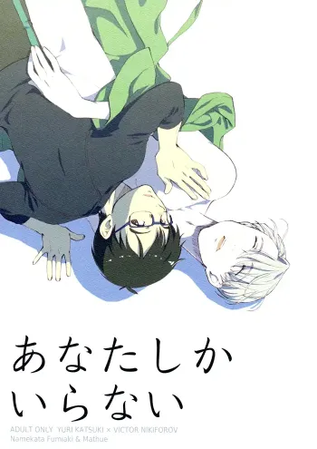 Yuri on ice Yaoi Doujinshi