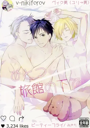 Yuri on ice Yaoi Doujinshi