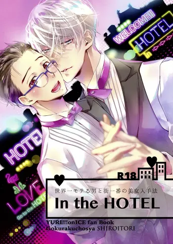 Yuri on ice Yaoi Doujinshi