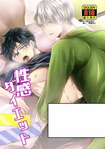 Yuri on ice Yaoi Doujinshi