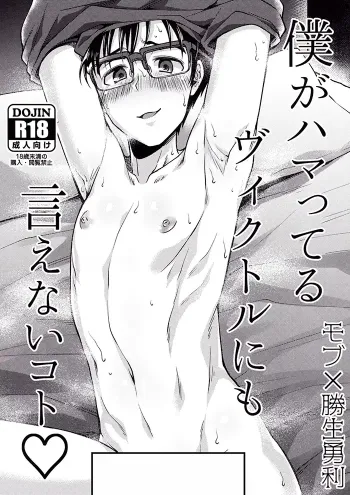 Yuri on ice Yaoi Doujinshi