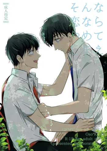 Osomatsu-san Yaoi Doujinshi
