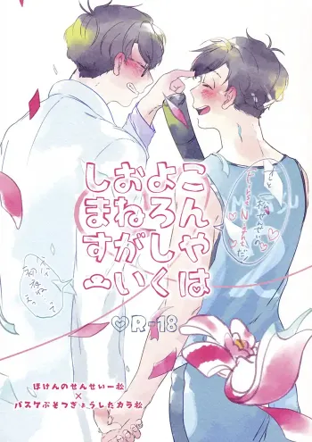 Osomatsu-san Yaoi Doujinshi