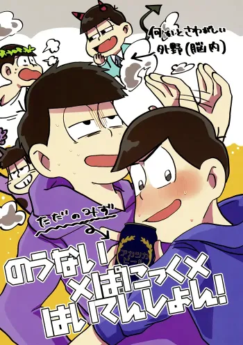 Osomatsu-san Boys Love Doujinshi