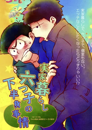 Osomatsu-san Boys Love Doujinshi