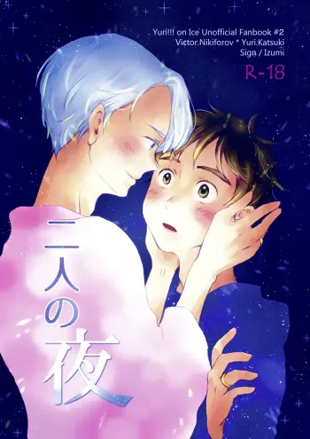 Yuri on ice Boys Love Doujinshi