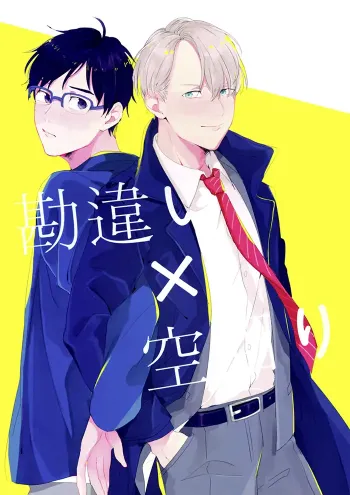 Yuri on ice Boys Love Doujinshi