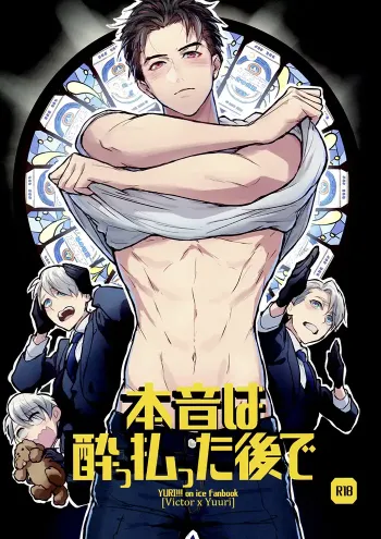 Yuri on ice Yaoi Doujinshi