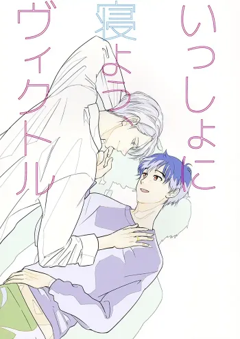 Yuri on ice Boys Love Doujinshi