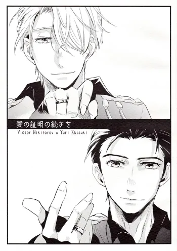 Yuri on ice Boys Love Doujinshi
