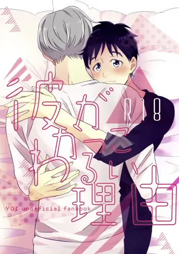 Yuri on ice Yaoi Doujinshi