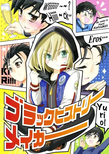 Yuri on ice Boys Love Doujinshi