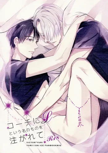 Yuri on ice Yaoi Doujinshi