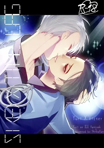 Yuri on ice Yaoi Doujinshi