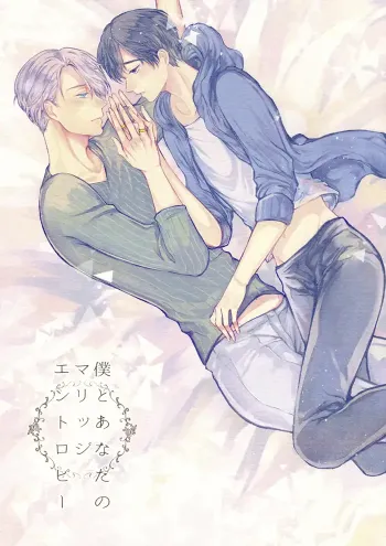 Yuri on ice Boys Love Doujinshi
