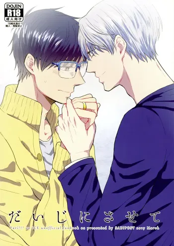 Yuri on ice Yaoi Doujinshi