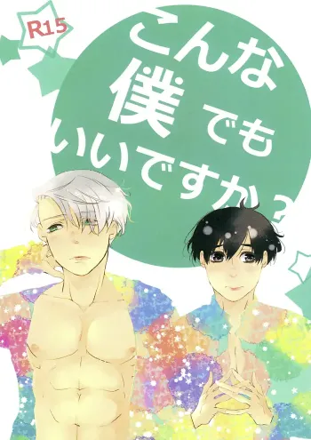 Yuri on ice Boys Love Doujinshi