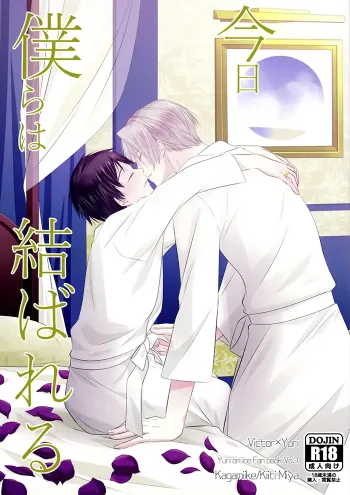 Yuri on ice Yaoi Doujinshi