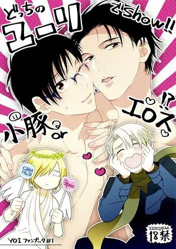 Yuri on ice Yaoi Doujinshi