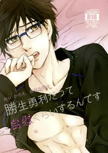 Yuri on ice Yaoi Doujinshi