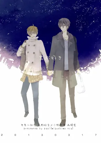 Sekai-ichi hatsukoi Boys Love Doujinshi