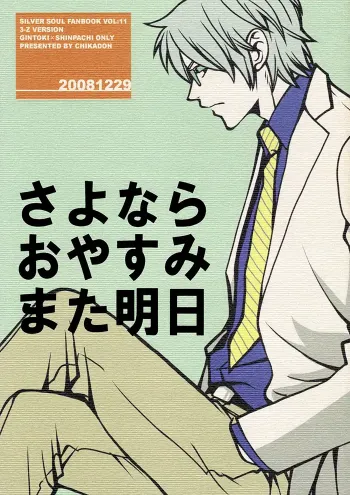 Gintama Boys Love Doujinshi