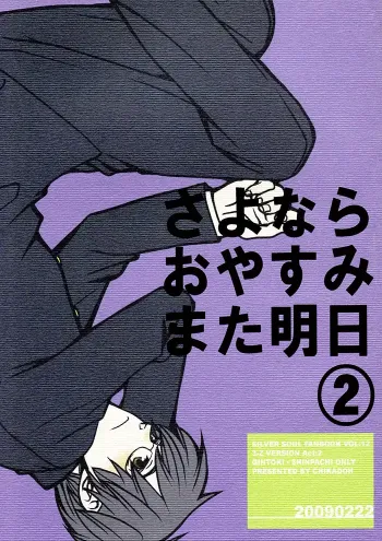 Gintama Boys Love Doujinshi