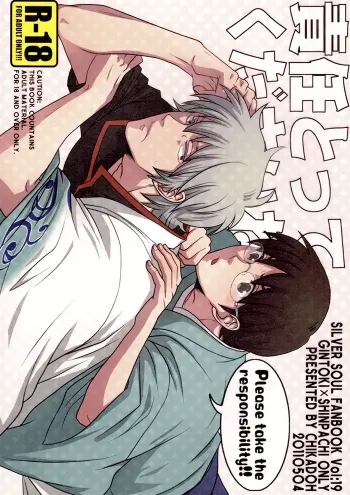 Gintama Yaoi Doujinshi