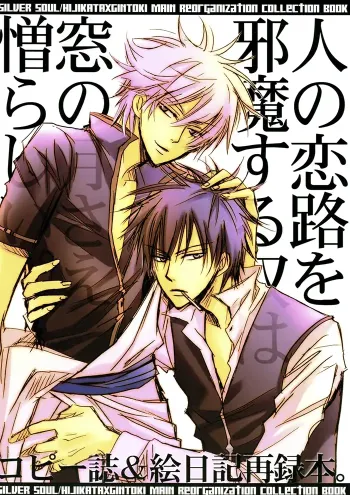 Gintama Yaoi Doujinshi