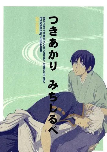 Gintama Boys Love Doujinshi