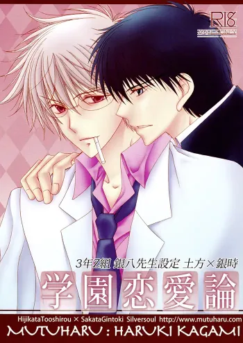 Gintama Yaoi Doujinshi