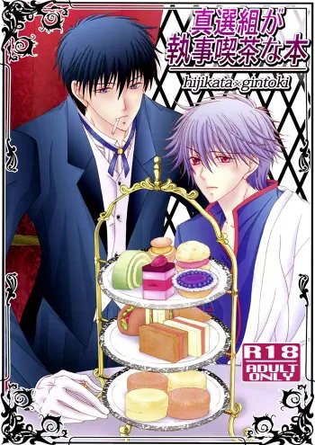 Gintama Yaoi Doujinshi