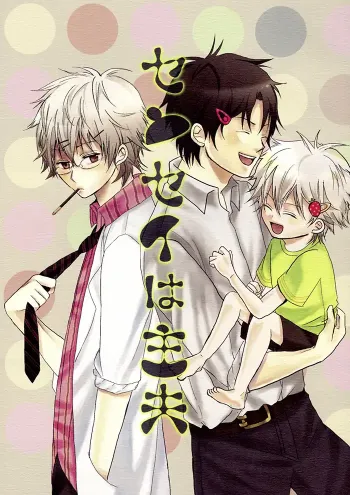 Gintama Boys Love Doujinshi