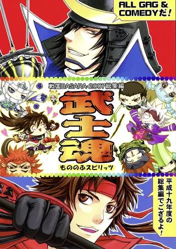 Sengoku basara Shōnen Doujinshi