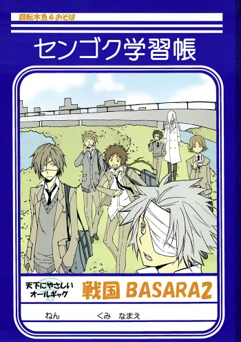 Sengoku basara Shōnen Doujinshi
