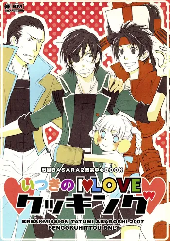 Sengoku basara Boys Love Doujinshi