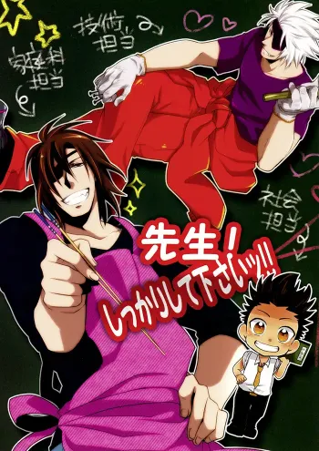Sengoku basara Shōnen Doujinshi