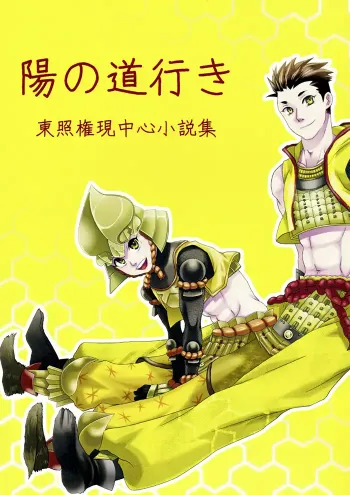 Sengoku basara Boys Love Doujinshi