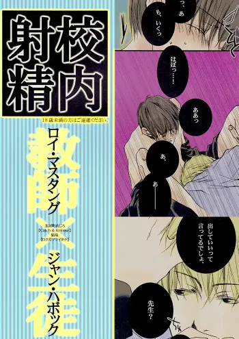Fullmetal Alchemist Boys Love Doujinshi