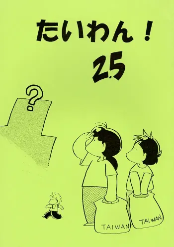 Shōnen Doujinshi