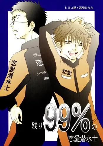 Boys Love Doujinshi