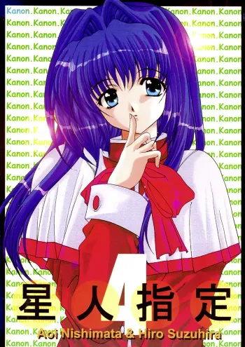 Kanon Shōnen Doujinshi