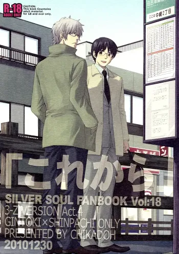 Gintama Yaoi Doujinshi