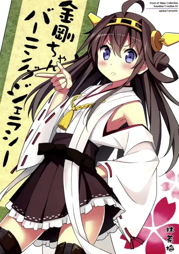 Kantai collection Shōnen Doujinshi