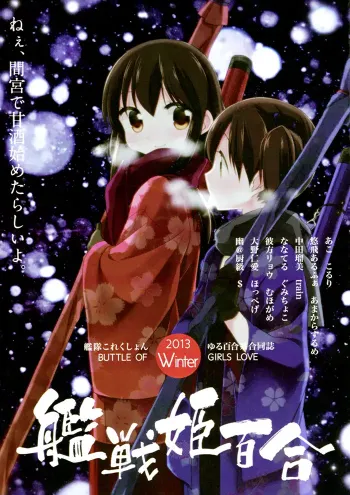 Kantai collection Girls Love Doujinshi