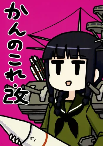 Kantai collection Shōnen Doujinshi