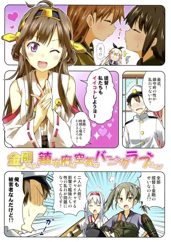 Kantai collection Shōnen Doujinshi