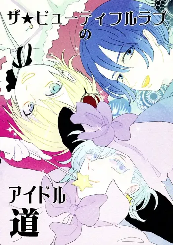 Uta no Prince-sama Shōjō Doujinshi